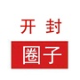 开封圈子公众号ico
