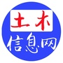 土木信息网公众号ico