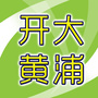 上海开放大学黄浦分校ico