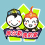 库尔勒我的家公众号ico