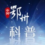 科普鄂州ico