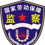 克拉玛依劳动监察ico