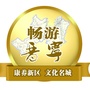 畅游晋宁ico