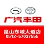 广汽丰田昆山东城大道店公众号ico