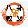 八卦教父拉法ico