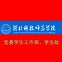 河北科技师范学院学工在线ico