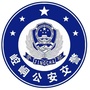 崆峒公安交警公众号ico