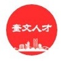 奎文人才ico