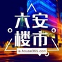 六安楼市ico