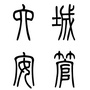 六安市城市管理行政执法局发布ico