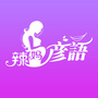 辣妈彦语ico