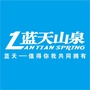 蓝天山泉ico