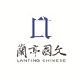兰亭国文ico