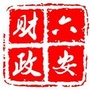 六安市财政局发布ico