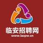 临安招聘网公众号ico