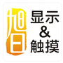 旭日显示与触摸ico