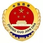 罗城检察ico