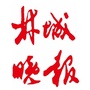 掌上林城ico