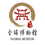 全球博物馆ico