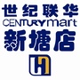 世纪联华新塘店ico