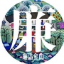 廉洁金山ico