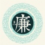 廉洁清风漾武鸣ico
