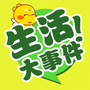 生活大事件公众号ico