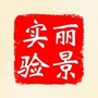 无锡市新吴区丽景实验学校ico