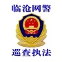 临沧网警ico
