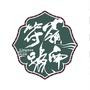 岭南符号公众号ico