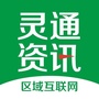 灵通资讯ico