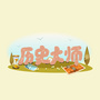 历史大师公众号ico