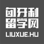 匈牙利留学网ico