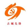 古城先锋ico