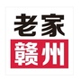老家赣州ico