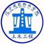 辽宁建筑职业学院土木工程学院公众号ico