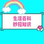 生活妙招百科知识ico