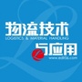 物流技术与应用公众号ico