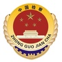 立山检察ico