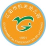 辽阳市机关幼儿园ico