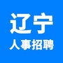 辽宁人事招聘ico