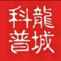 龙城科普ico