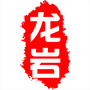 龙岩城记ico