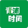青浦时间ico
