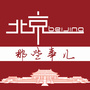 北京那些事儿ico