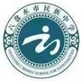 六盘水市民族中学ico