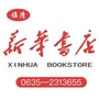 临清新华书店公众号ico