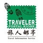 旅人邮亭公众号ico