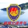 旅顺交通青年公众号ico