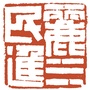 丽水民进ico